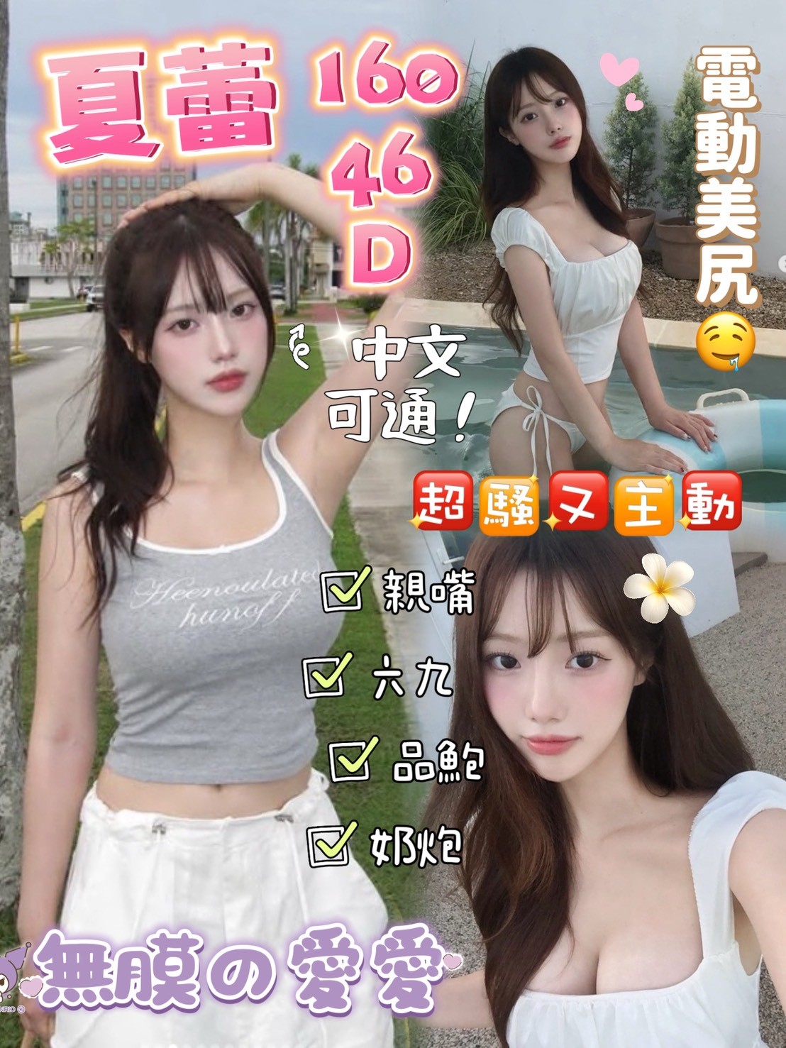 小模 花蓮 晴天 20 34F 性愛老師